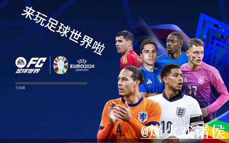 美加墨世界杯外围官网入门指南，登录问题与入口地址说明